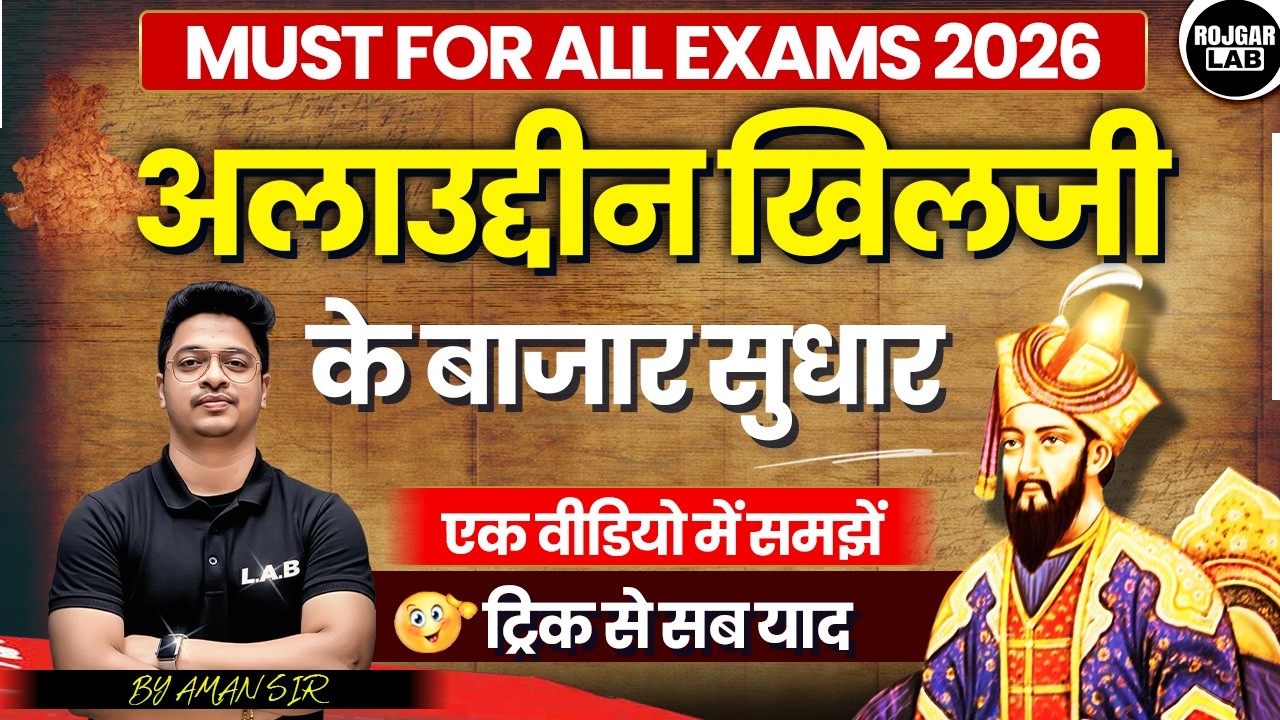 Medieval History:Alauddin Khilji Market Reforms|याद करने की सबसे आसान Trick| BYAMAN SIR| ROJGAR LAB
