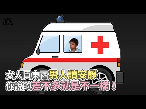 女人買東西男人請安靜 你說的差不多就是不一樣！《VS MEDIA x 超級李》
