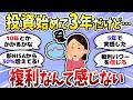 【有益】複利の力って嘘なの？NISA積立民の経験談と最近の相場について＜投資・NISA＞【ガルちゃんまとめ】