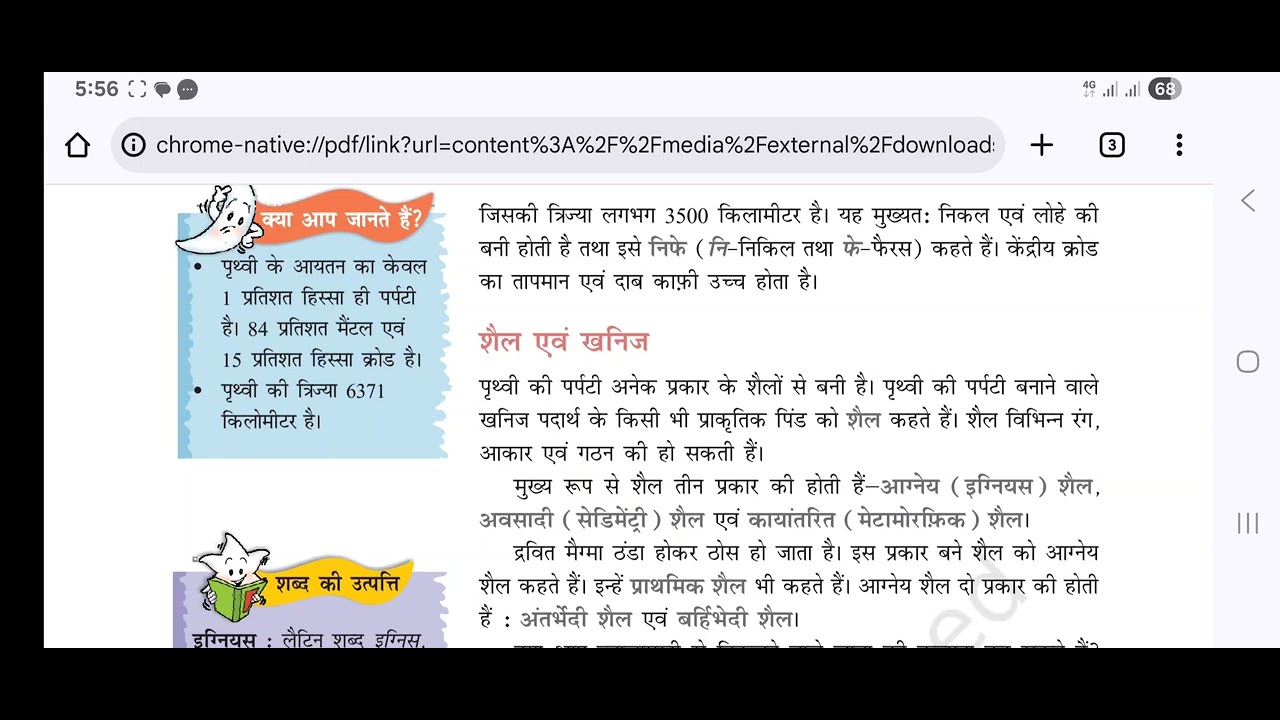 Uppcs2026 geography class 7 ncert 