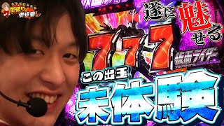 【仮面ライダー闇のバトルver.】遂にじゃんじゃんが魅せる！！！【じゃんじゃんの型破り弾球録#71】