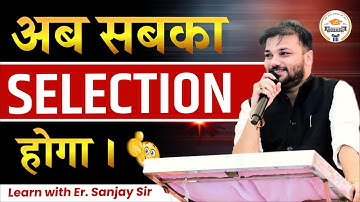 Suchna Sahayak Strategy  | अब सबका Selection होगा | Informatics Assistant 2023 by Sanjay Sir