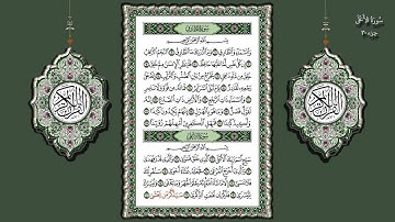 87- سورة الأعلى تلاوة الشيخ (محمد جبريل)
