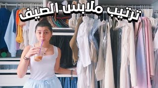 wardrobe cleanse summer clothes edition️