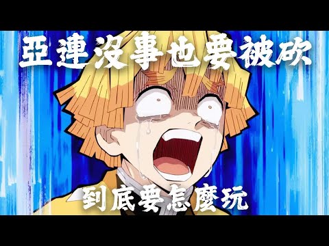 ［傳說對決］Arena of Valor亞連精彩操作擊殺精華EP.31/精彩超作/極限反殺#傳說對決 再見了我的定身