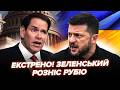 ⚡️Зеленський ПОСТАВИВ Рубіо НА МІСЦЕ! Україна РІЗКО ВІДПОВІЛА Вашингтону. Слухайте, ЩО ЗАЯВИВ