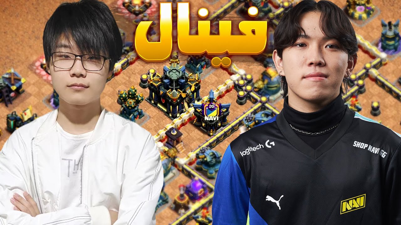 رقابت دو ابر قدرت آسیا برای قهرمانی ، کلش اف کلنز