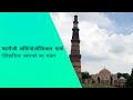 Mehrauli archaeological park a repository of historical monuments