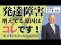 他の子より遅れている？発達障害？増えてる原因は？│優しい子を育てる小名木塾【第16回】│小名木善行（ねずさん）/AMEMI