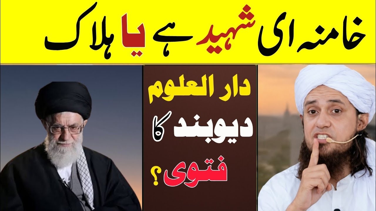 Khamenei Shaheed Ya Halak Darul Uloom Deoband Ka Fatwa | Mufti Tariq Masood Studio