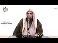 الشيخ زيد البحري التفسير الشامل قال أبشرتموني على أن مسني الكبر الحجر 54 ـ mp3