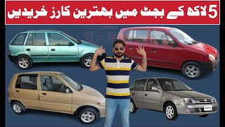 8 Best Cars Under 5 Lakh Budget in Pakistan | سستی کارز صرف 5 لاکھ میں