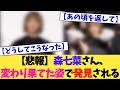 森七菜さん、変わり果てた姿で発見されてしまう【2chまとめ】【2chスレ】【5chスレ】