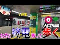 【大江戸線】終電逃したら始発待つより全駅歩いて帰った方が早い説 都営地下鉄大江戸編【ゆっくり解説】
