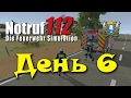 Notruf 112 ► День 6