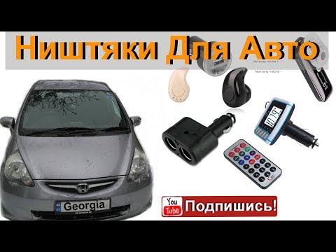 Ништяки для автомобиля. Посылка с Али