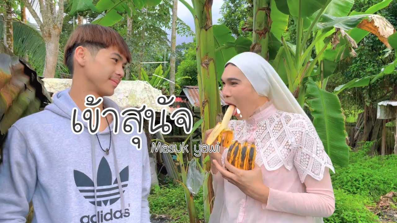 Masuk yawi เข้าสุนัต