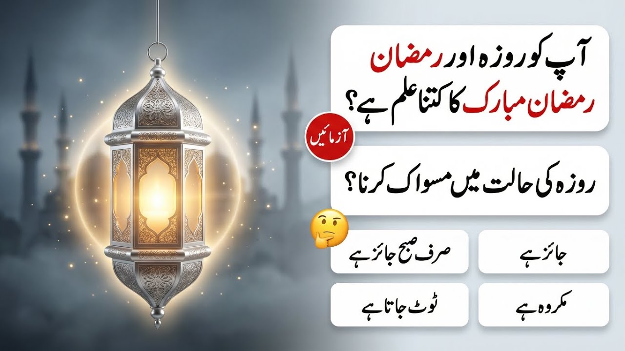 Ramadan Quiz Challenge | 100 QUESTIONS |Islam Quiz