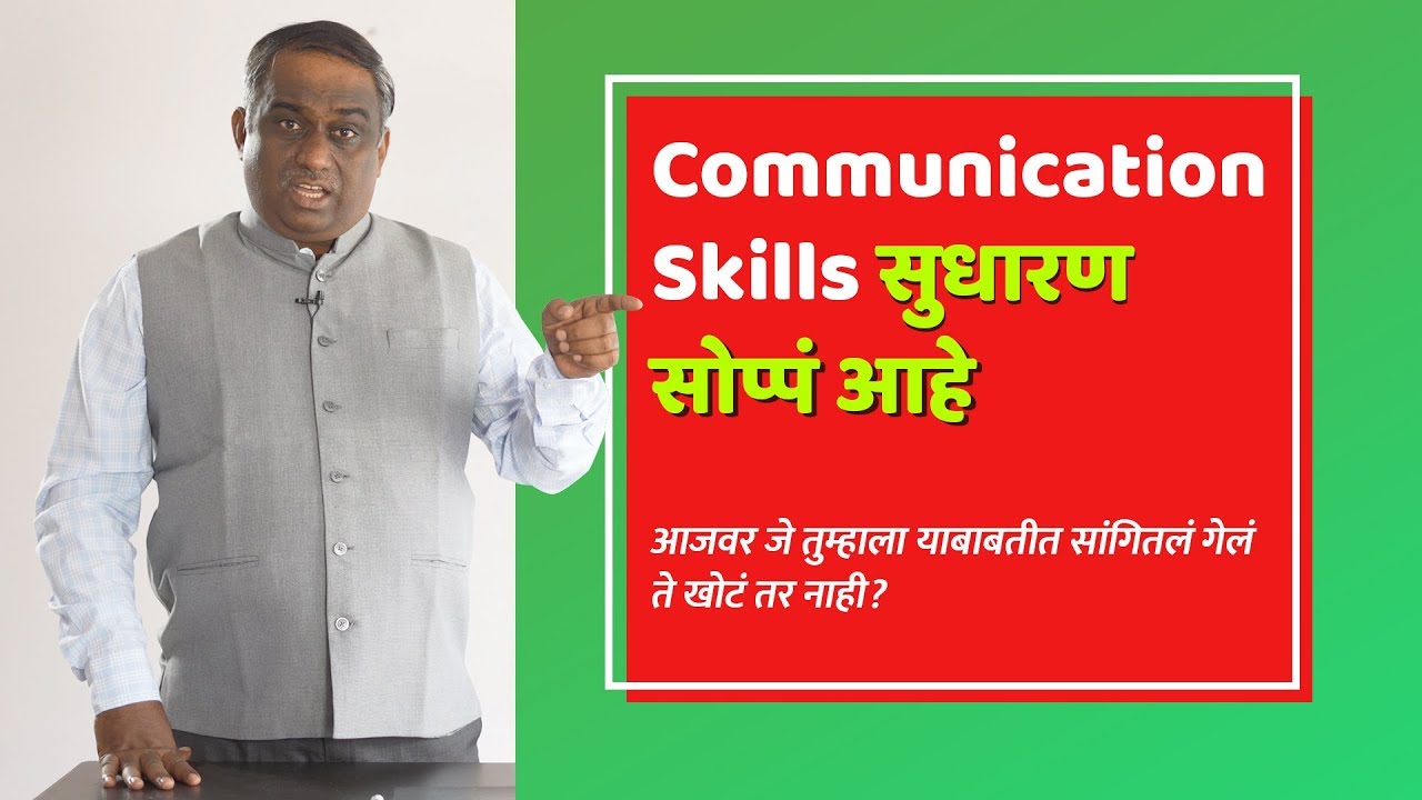 speech communication meaning marathi