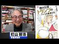 町山智浩 『アメリカの最新事情レポート』＆『最新著書紹介』 2026.02.17