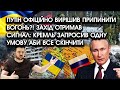 путін офіційно вирішив ПРИПИНИТИ ВОГОНЬ?! Захід отримав СИГНАЛ: кремль запросив ОДНУ УМОВУ