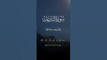سورة النازعات