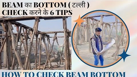 Beam का Bottom कैसे लगाते हैं | How to Check Level Of Beam Bottom | Shuttering Of Beam Bottom | 🏡🏡↩️