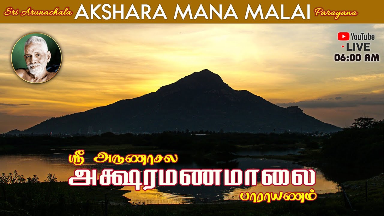 🔴 Sri Ramanasramam  - Akshara Mana Malai Parayana  -  Morning - 18-01-2026 - 06.00 AM