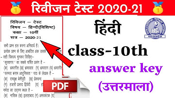 class 10th Hindi revision test answer key MP Board revision test hindi for class 10th answer key