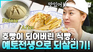 [#여름방학] 모로 가도 '빵'으로만 가면 된다🍞 여름맞이 성공적인 태닝 마친 (우)식빵🥨 우리 어떡해? 그냥 빵.zip 하나 차리자! 정유미X최우식