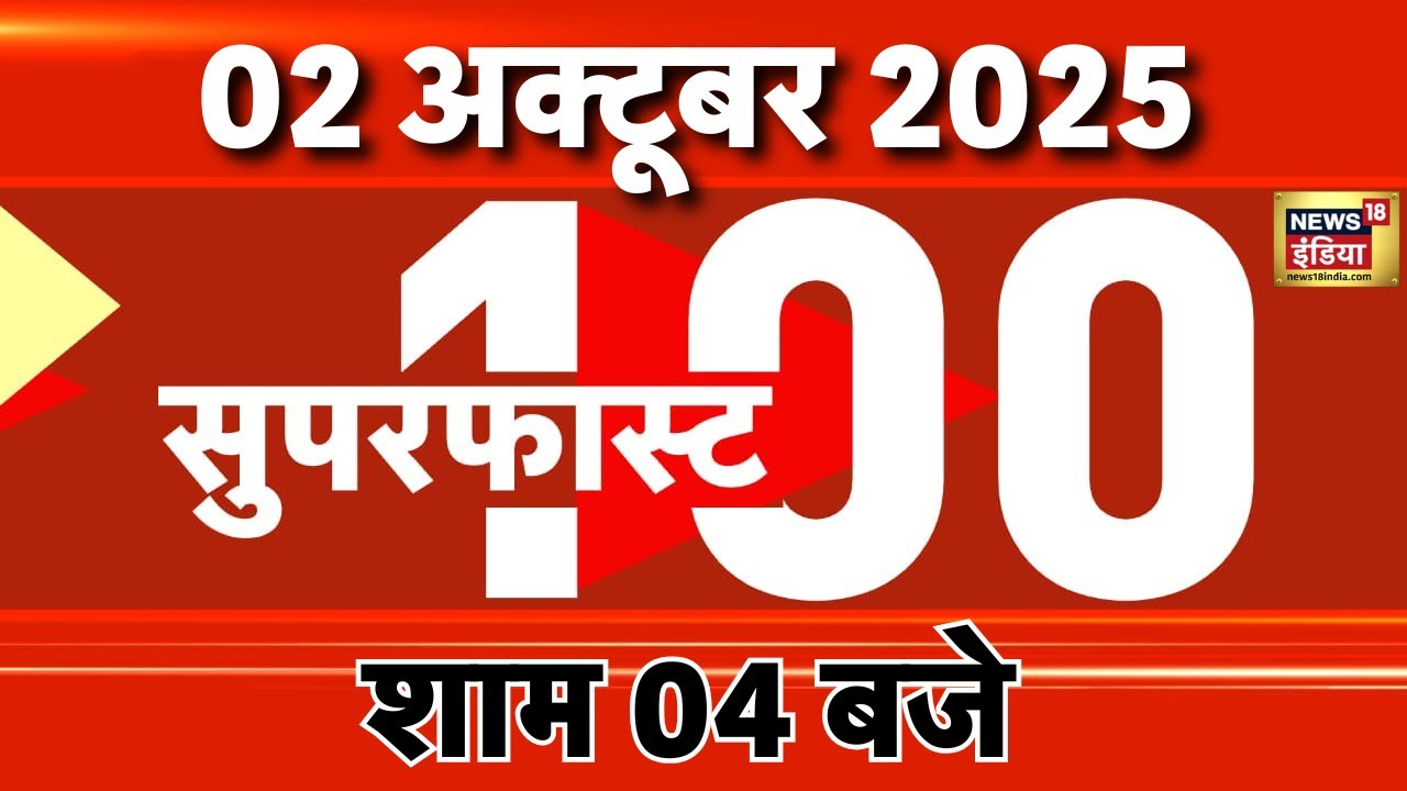 Superfast News | Latest Today News in Hindi | Non Stop 100 | Speed News | Aaj Ki Taaja Khabar