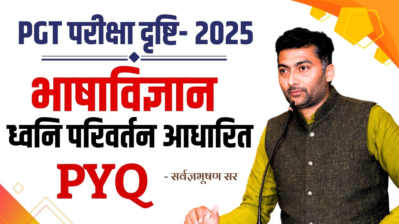 UP-PGT Sanskrit | भाषाविज्ञान ध्वनि परिवर्तन आधारित  PYQ | SANSKRITGANGA | SARWAGYA SIR |