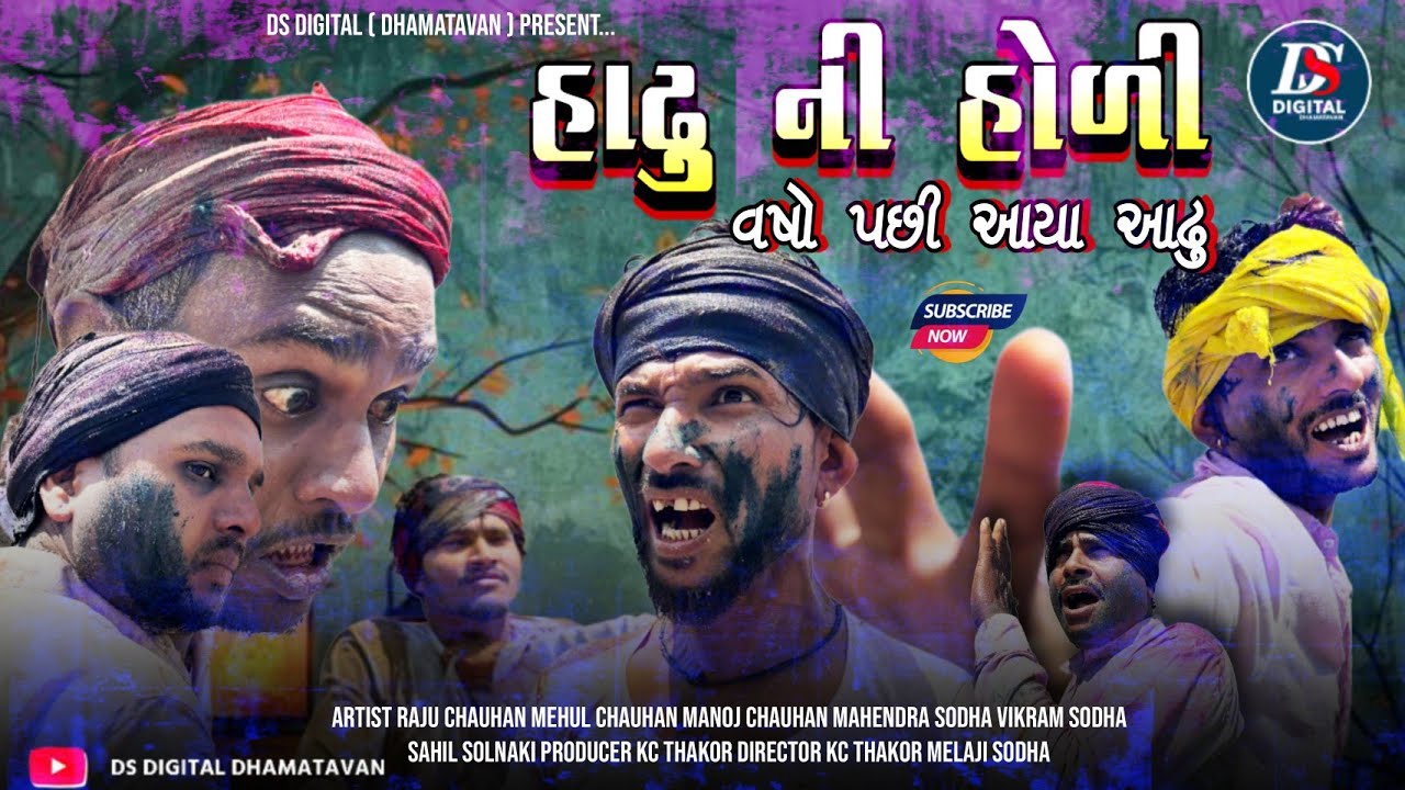 હાઢુ ની હોળી New Comedy Video Full HD Gujarati 2026 @DsVideoGujrati Part 5