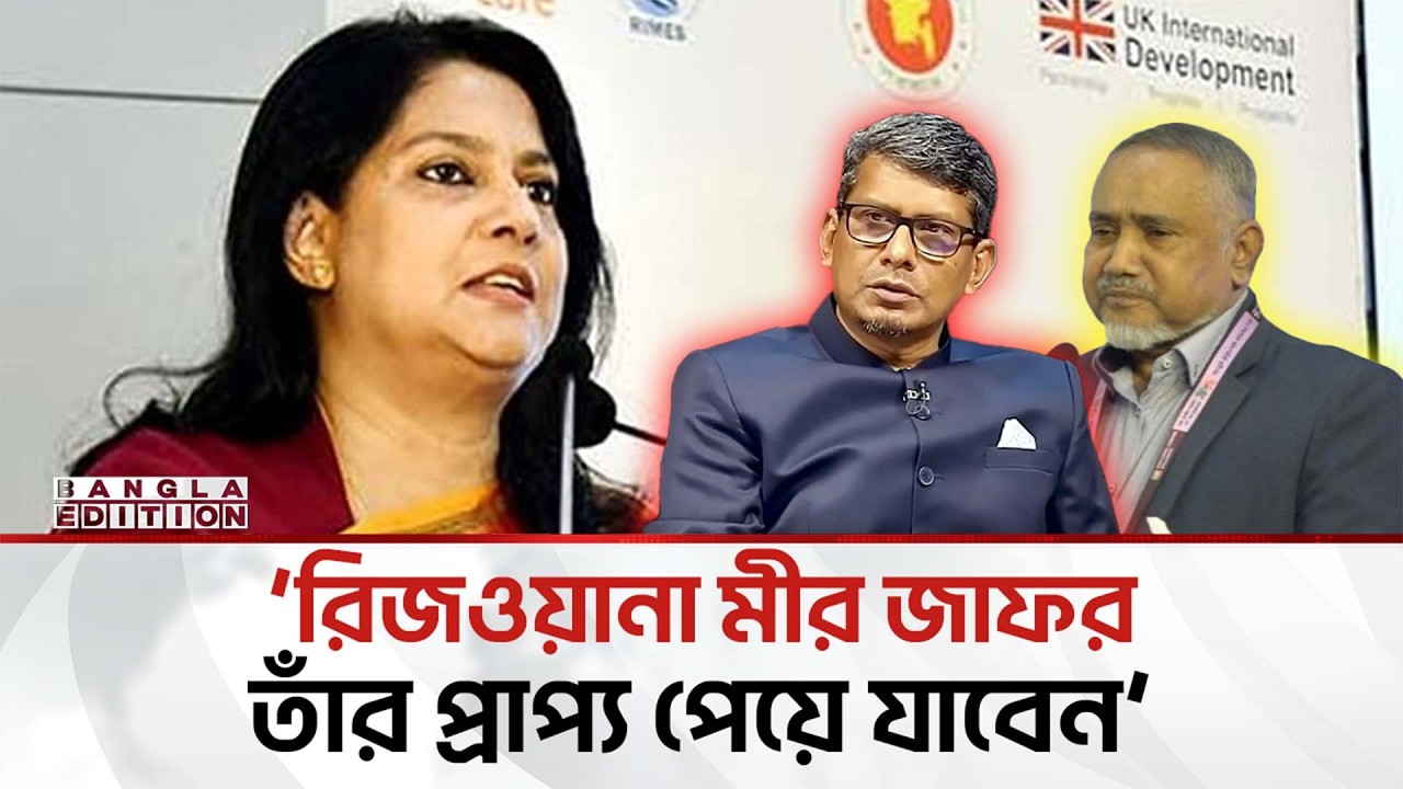 ডিপ স্টেটের হয়ে কাজ করছেন রিজওয়ানা হাসান: ব্যারিস্টার শাহরিয়ার | Bangla Edition