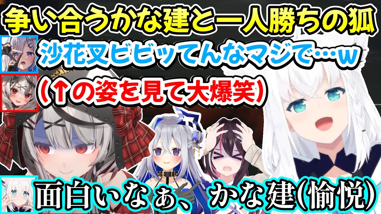 かな建の愉快な争いを摂取して御満悦な白上フブキさんの、それぞれが誰かに愉悦するリーサルカンパニーｗ【白上フブキ/AZKi/天音かなた/沙花叉クロヱ/切り抜き/ホロライブ/Lethal Company】
