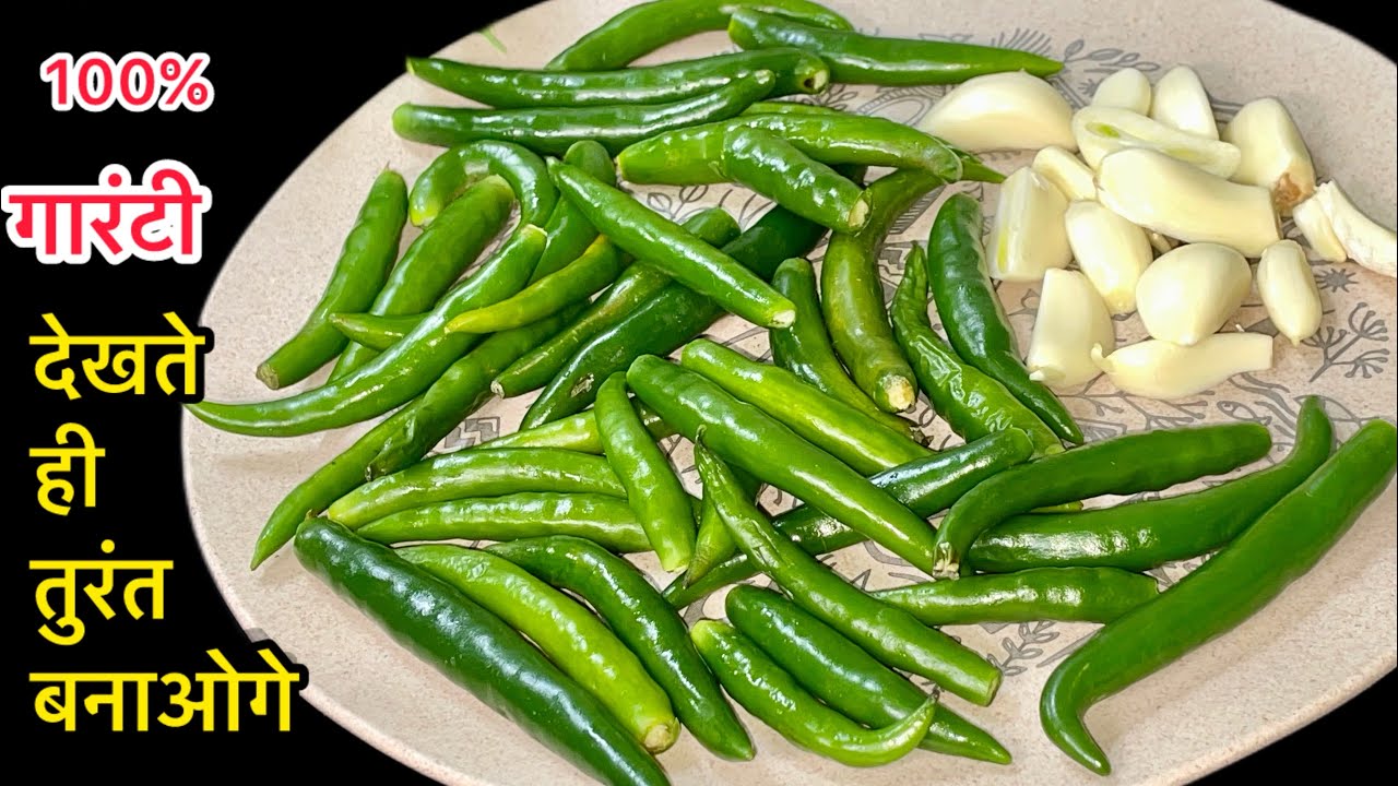 हरीमिर्च की बिल्कुल नई रेसिपी जो की शायद ही आपको पता होगी दो की जगह चार रोटी खाओगे गारंटी 