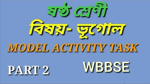 CLASS 6 GEOGRAPHY MODEL ACTIVITY TASK PART 2 ষষ্ঠ শ্রেণী ভূগোল মডেল অ্যাক্টিভিটি টাস্ক এর পার্ট 2