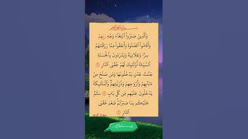 والذين صبروا ابتغاء وجه ربهم 🤲آيات من الذكر الحكيم