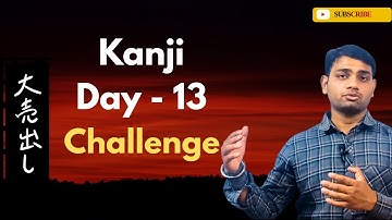 Kanji challenge day 13 | how to remember kanji| kanji tricks| learn kanjis in japanese | chokkai .