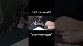 "Ваше благородие"