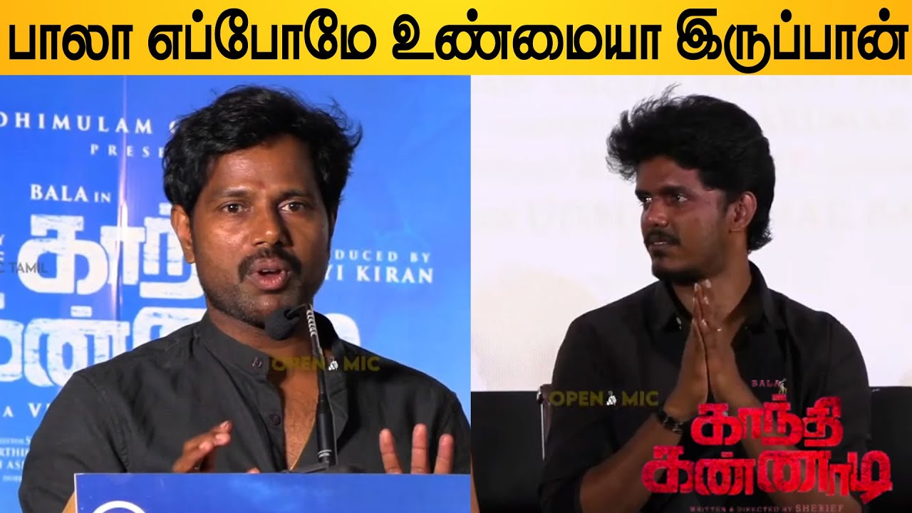 Director Bala போல் Mimicry செய்த Amuthavanan | Amuthavanan Speech at Gandhi Kannadi Press Meet