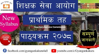 शिक्षक सेवा आयोग प्राथमिक तह पाठ्यक्रम  | Teacher Service Commission | Primary Level Syllabus