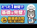 【FP2級 厳選過去問】たった1時間で基礎は完璧! FP2級厳選過去問 一問一答100問!【ライフプランニングと資金計画】