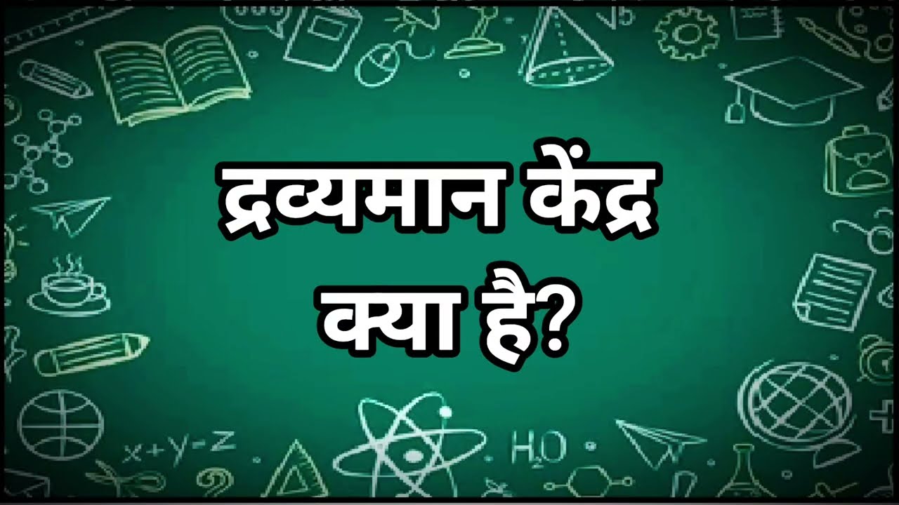 Define Center of Mass 