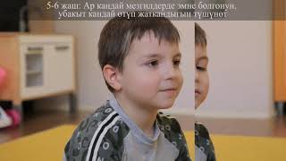 Ар Кандай Мезгилдерде Эмне Болгонун, Убакыт Кандай Өтүп Жаткандыгын Түшүнөт