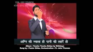 Video thumbnail of "dekhta hun mein vishwas ki aankho se (Kaanunnu njan vishvasataal) - Pr. Shibu K. Mathai"