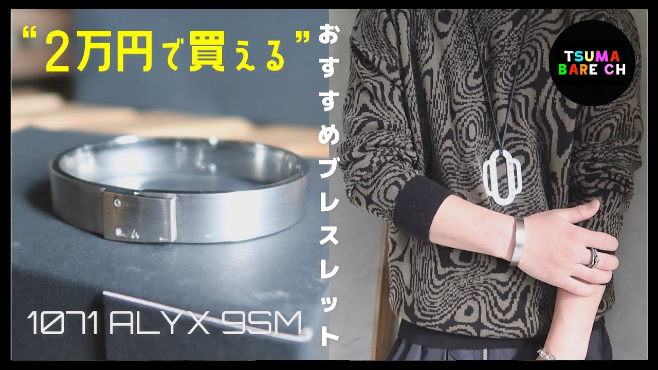 Haul] The ALYX bracelet I got for under $150 is insane. [Brand