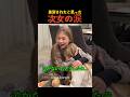 差別されたと思った次女の涙