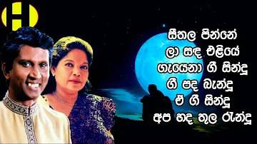 Seethala Pinne ~ Sherly Y Jayantha & Malani Bulathsinghala ~  සීතල පින්නේ