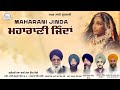 Kavishari jatha bhai joga singh jogi  maharani jinda  sarab sanjhi gurbani